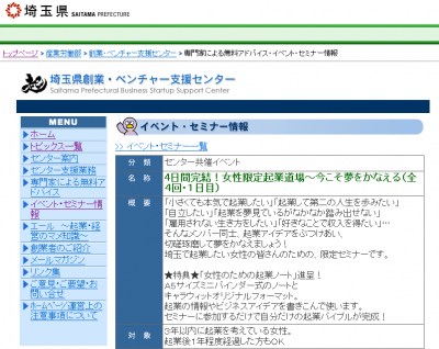 女性限定起業道場