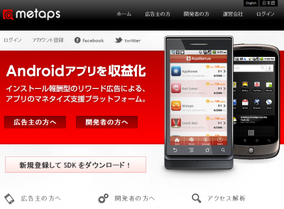 Androidビジネスサミット