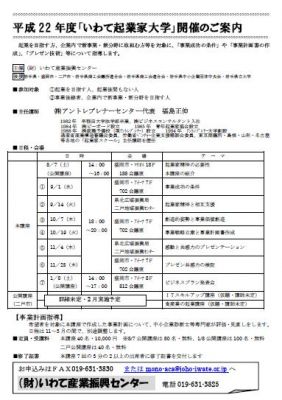 いわて起業家大学