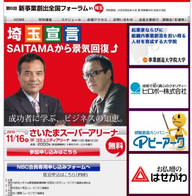 新事業創出フォーラム