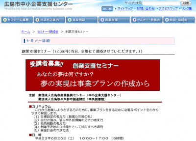 創業支援セミナー